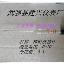 精密酒精计十支组0-10-20-30-40-50-60-70-80-90-100厂家酒精计