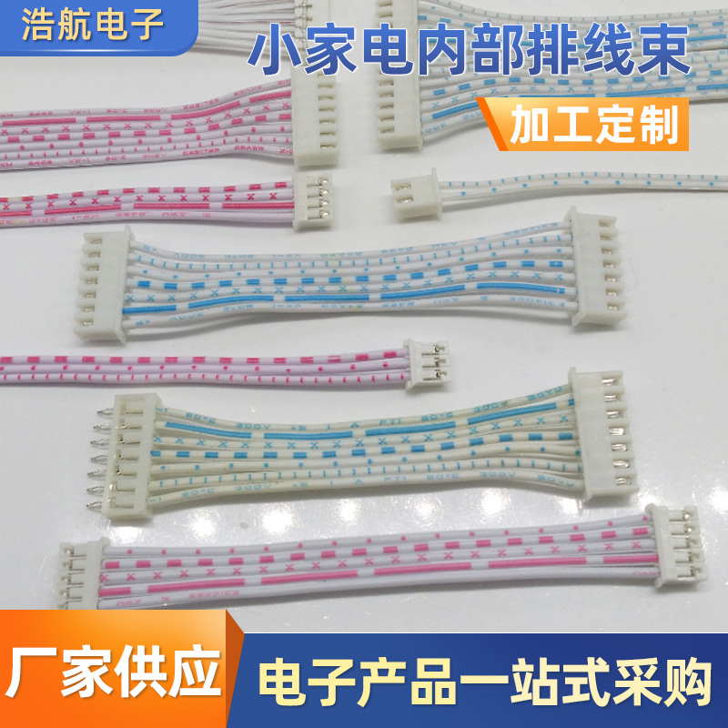 厂家供应家电内部红白排线 控制板连接端子排线小家电内部排线束