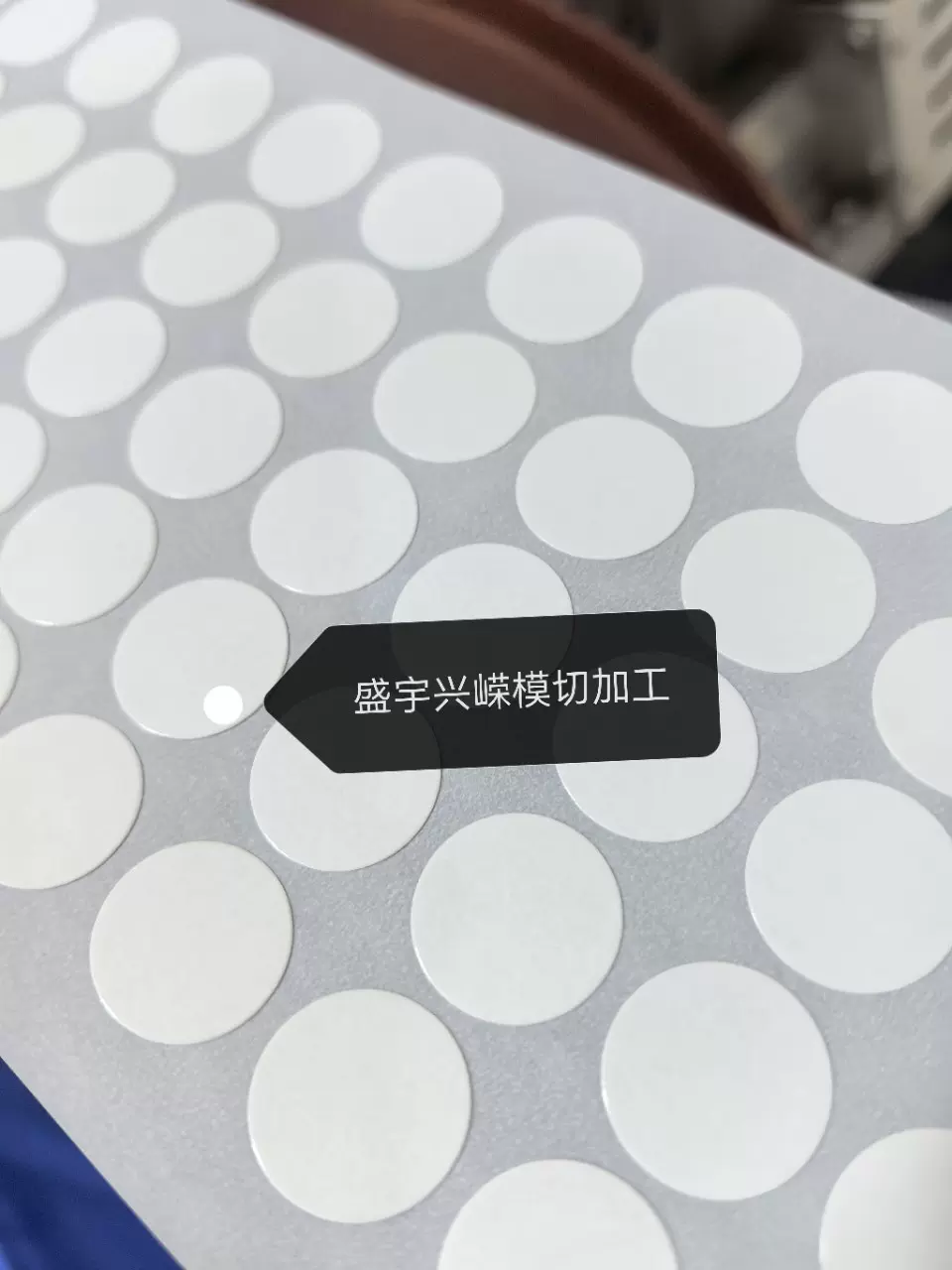 模切冲型普通双面胶强力塑胶金属背胶高粘圆形无纺布棉纸双面胶