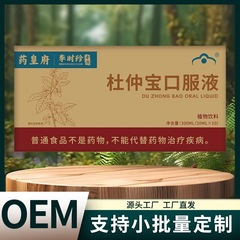 药皇府杜仲宝口服液300ml高质量一件代发保证正品现货直发