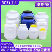 【加工定制】大口圆形螺旋塑料桶 白色食品酵素发酵大胶桶 化工桶