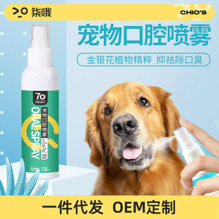 Factory direct pet oral spray 120ml dog cat oral cleaning mouthwash fresh breath edible