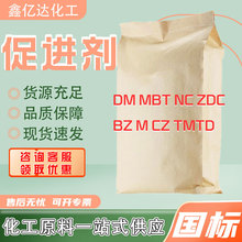 橡胶促进剂DM/ZDC蔚林橡胶硫化剂 橡胶助剂促进剂BZ TMTD