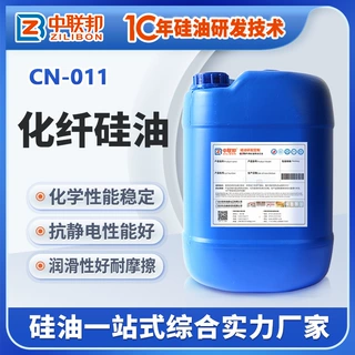 化纤硅油   用于牛仔锦纶纱线面料 手感亲水蓬松特软润滑增深弹性