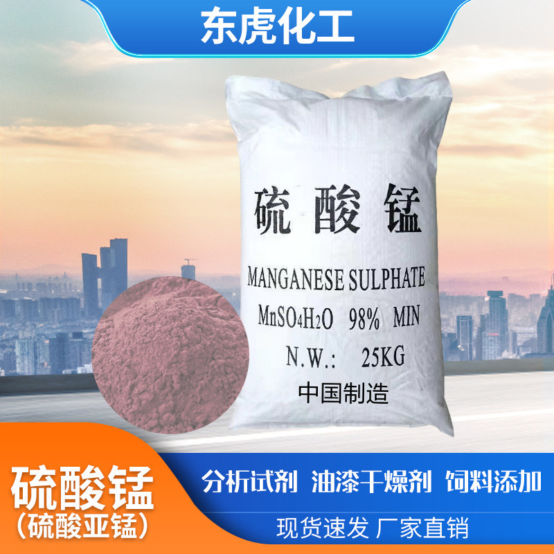 厂家供应硫酸锰分析试剂油漆干燥剂媒染剂饲料级硫酸锰