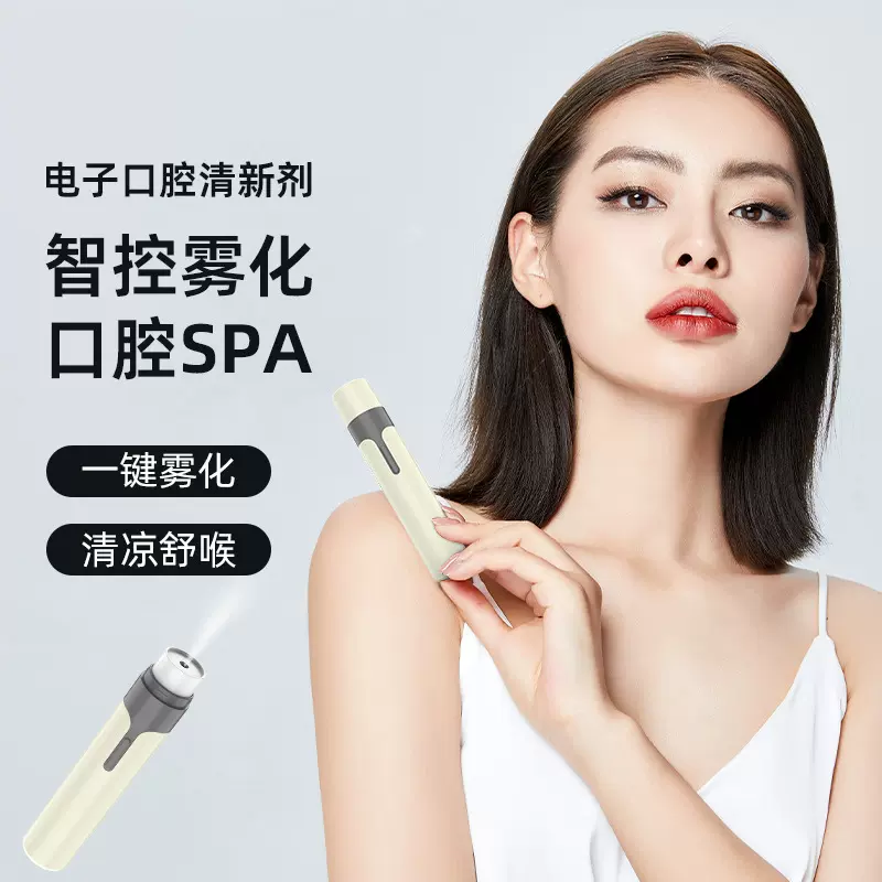 便携式电子口喷智能口气清新剂持久留香祛除口臭烟臭口腔喷雾器