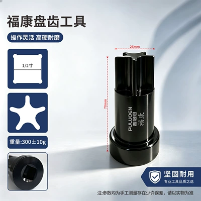Specialized gear socket tool for auto repair suitable for Sany Heavy Industry Renault Cummins Fukang heavy truck engine maintenance (Mühərrik alətləri) - fukang-disc-gear-tools