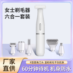 国境を越えた新しい女性用6 in 1シェーバー、軽量でポータブル、乾湿両用、全身に適した脱毛器