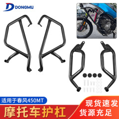 新品适用春风450MT摩托车保险杆改装件车身防摔发动机护杠保护杆