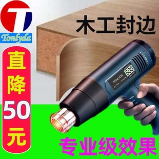 Woodworking edge banding hot air gun high temperature baking gun furniture ecological board door manual edge banding machine wardrobe door