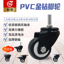 1.5寸2寸2.5寸3寸PVC金钻脚轮定向轮小推车轮子家具轮丝杆万向轮