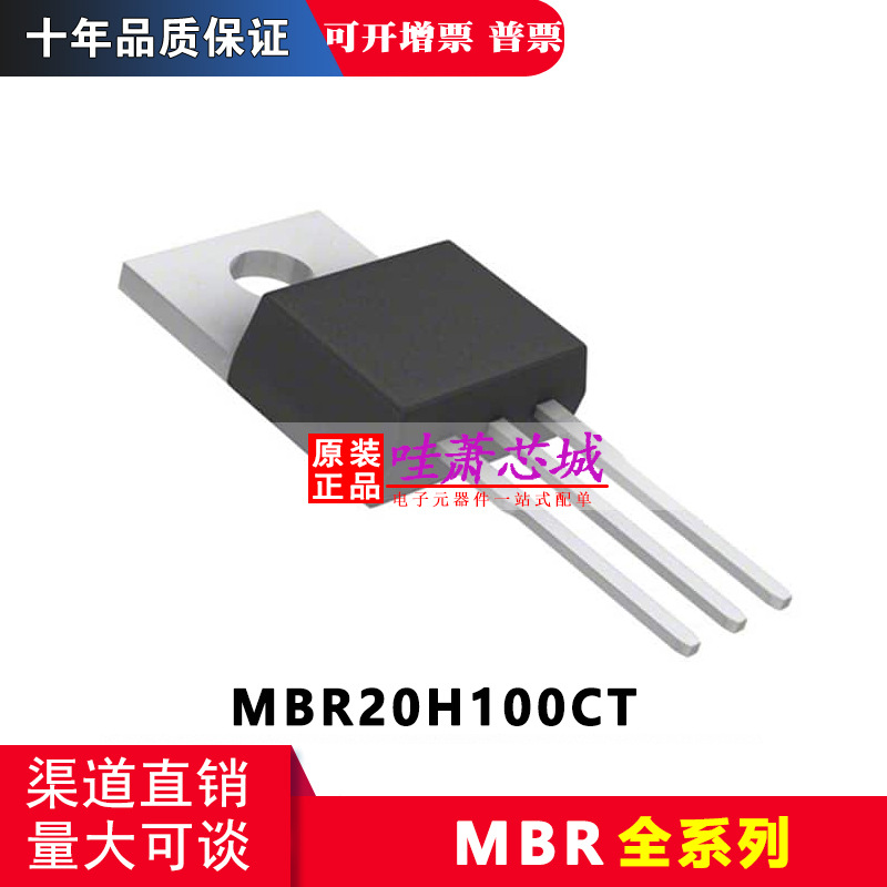 MBR20H100CT 原装正品安森美 肖特基三极管TO-220F 20A 200V 现货
