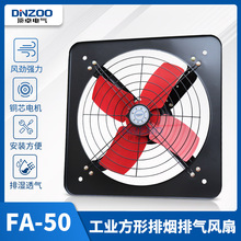 20寸敞开式轴流风机壁扇FA-50方形工业排风扇500mm油烟排气换气扇
