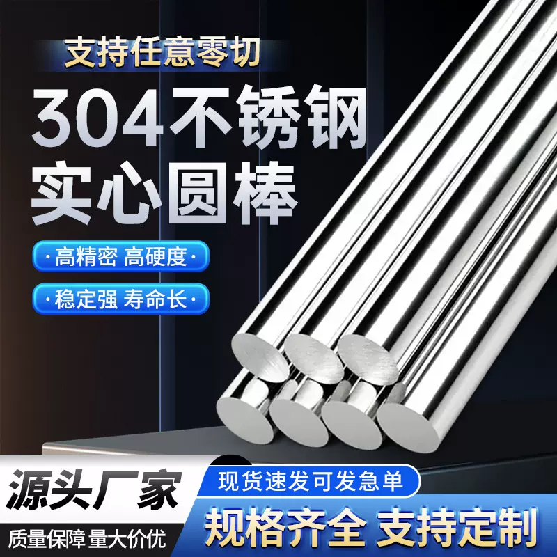 厂家直销304不锈钢棒实心圆棒条钢筋圆条圆钢光轴任意零切加工