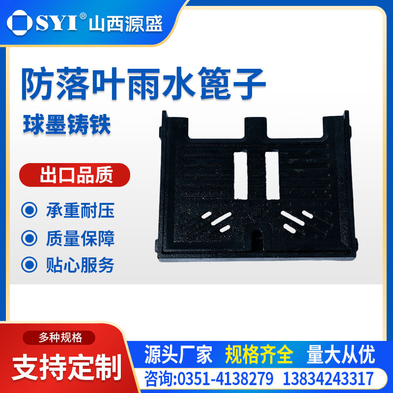 山西源盛球墨铸铁防落叶雨水篦子排水地沟厂家供应灰铁套篦沟盖板