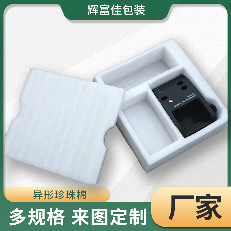 佛山厂家EPE珍珠棉垫泡沫垫异形包裹物流打包材料礼品包装珍珠棉