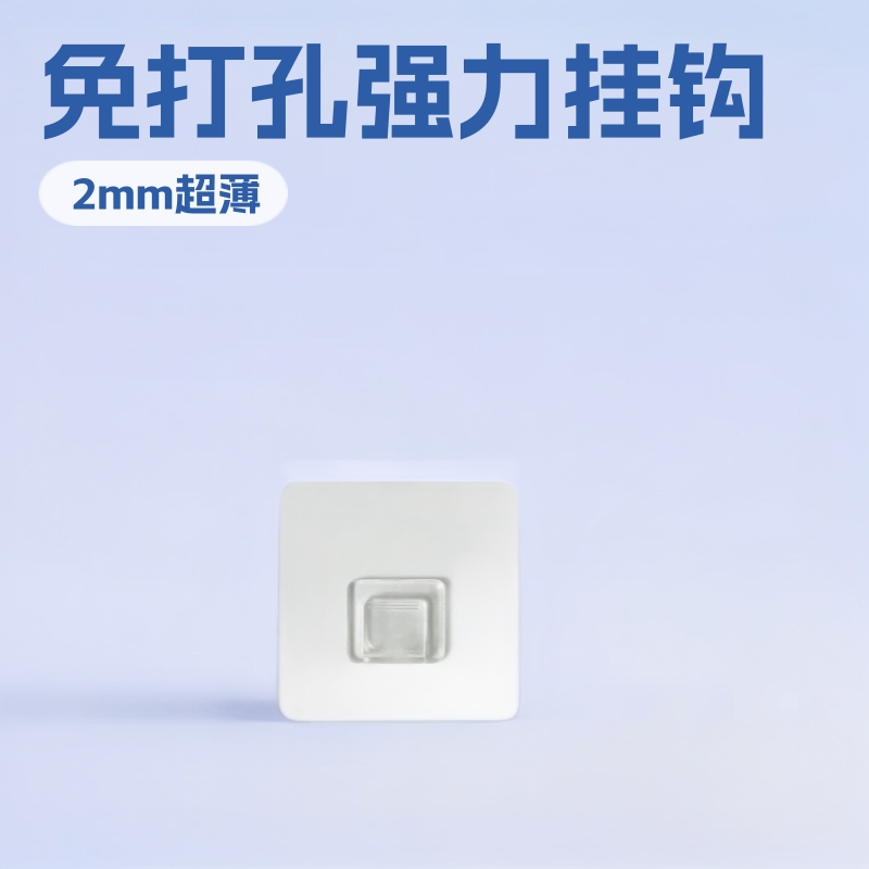 2mm以内厚度扁钢粘钩卡扣置物架免打孔强力无痕挂钩扁条贴片