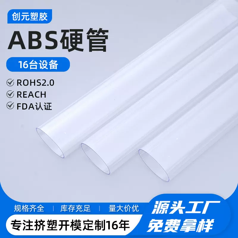 现货拿样阻燃 ABS 硬管 挤出成型工业级耐腐蚀高压输水管ABS硬管