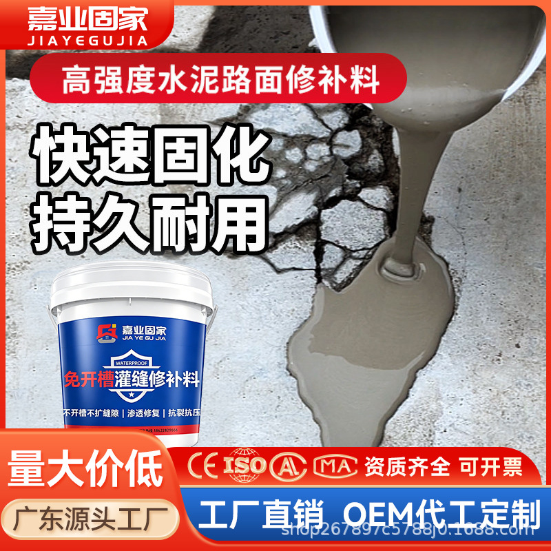 水泥裂缝修补不开槽混凝土地面修补料高强度快速修复路面灌缝快干
