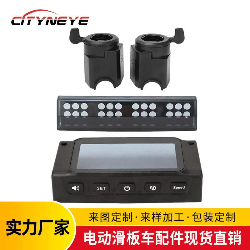 8寸电动滑板车加速转把手刹转把显示面盖  适用于Kugoo系列滑板车