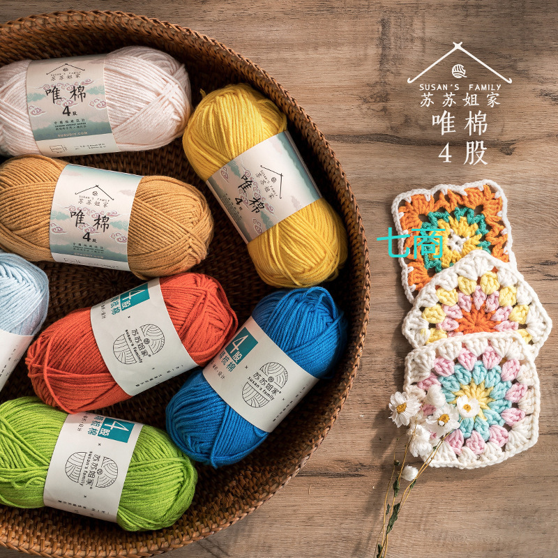 家股精梳棉牛奶毛线团手工编织钩针围巾材料包宝宝毛衣