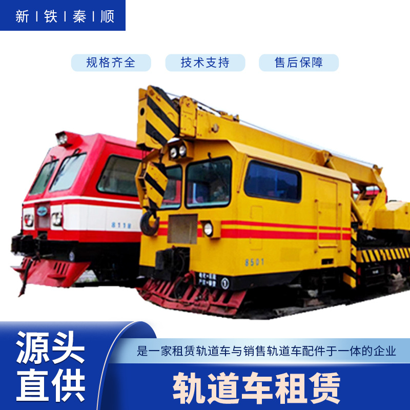 轨道车租赁主图.jpg