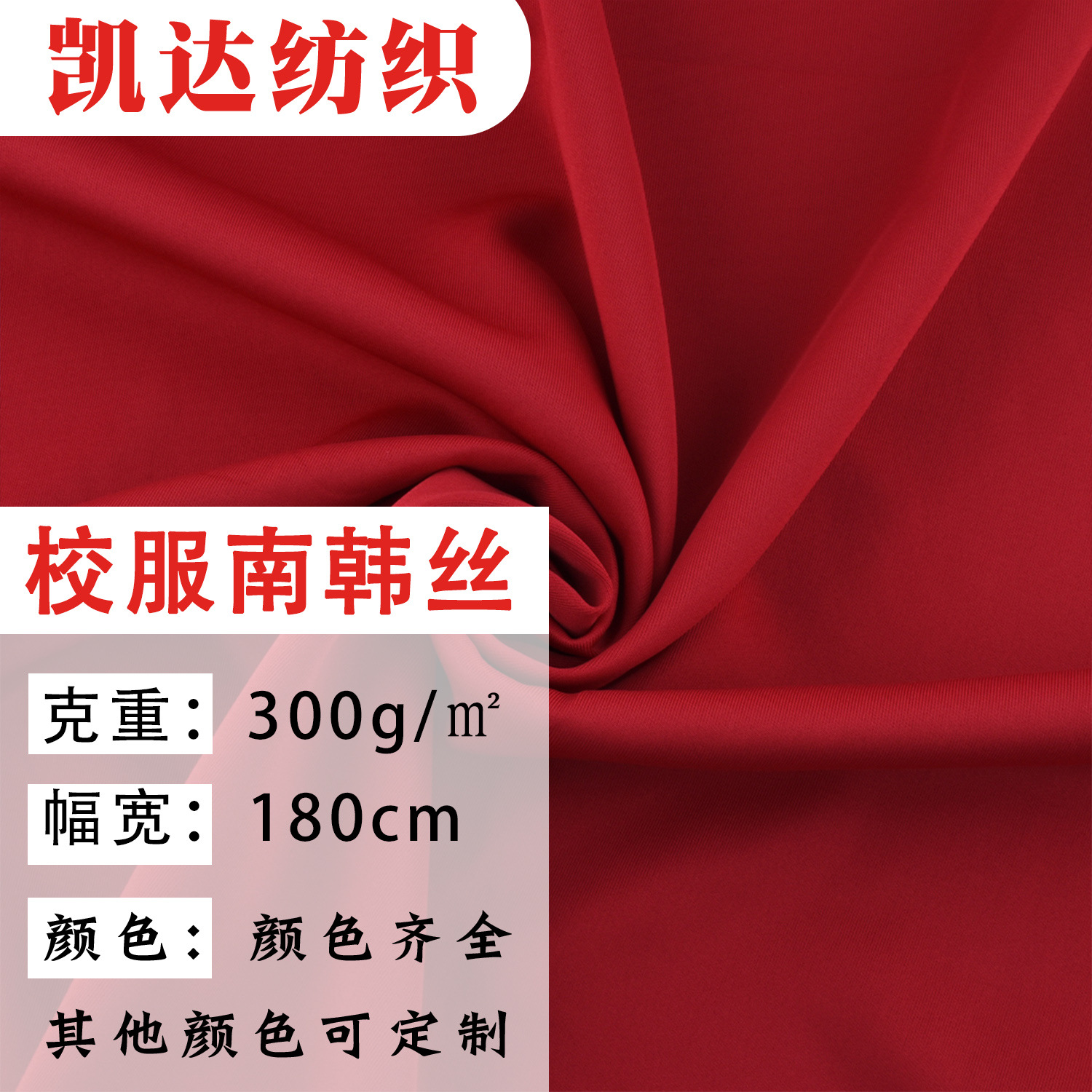 健康布南韩丝校服面料涤氨弹力双面加绒拉架4撞级拼白针织秋冬季