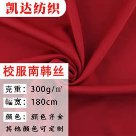 健康布南韩丝校服面料涤氨弹力双面加绒拉架4撞级拼白针织秋冬季