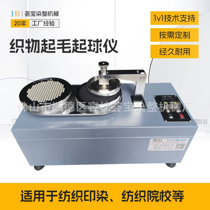 Тестер скатывания текстиля, круговой тестер скатывания, машина для тестирования скатывания, тестер скатывания ткани