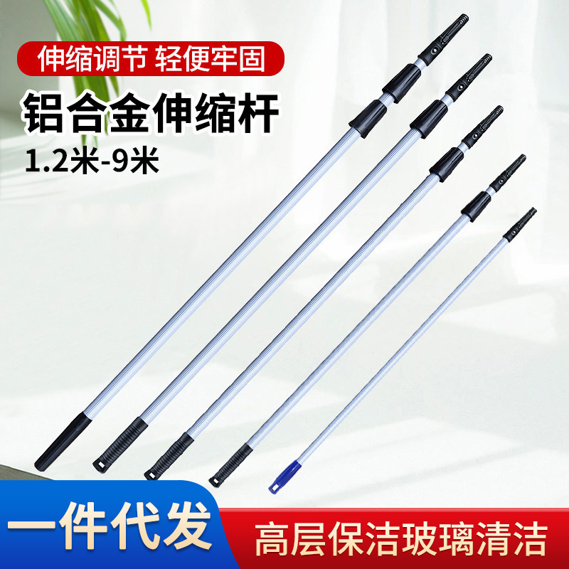 白云铝合金伸缩杆高层长杆玻璃擦物业保洁玻璃清洁工具多规格|undefined