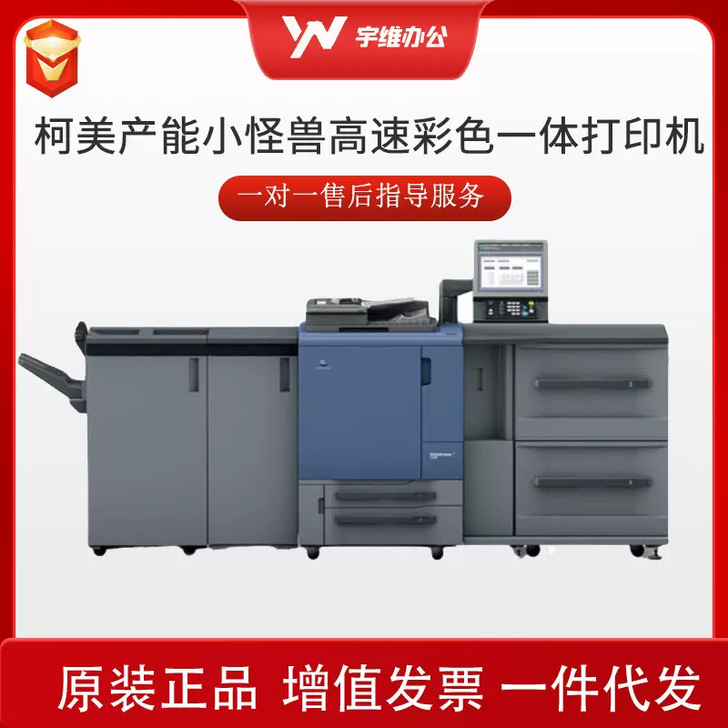 柯美产能小怪兽1070/2060/2070/3070/4065高速彩色一体打印机二手