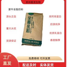 蒙牛全脂奶粉官方正品食品级高钙高蛋白营养丰富奶源纯净烘焙专用
