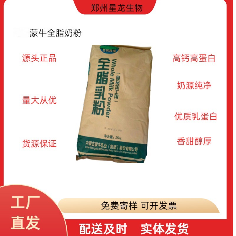 Mengniu Whole Milk Powder, Official Genuine Product, Food-Grade, High-Protein, Nutritious, Pure Milk Source, Specially Formulated for Baking