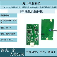 海川：适用扫地机美之美方案带二次保护.5S2A.放电电流不经内线路