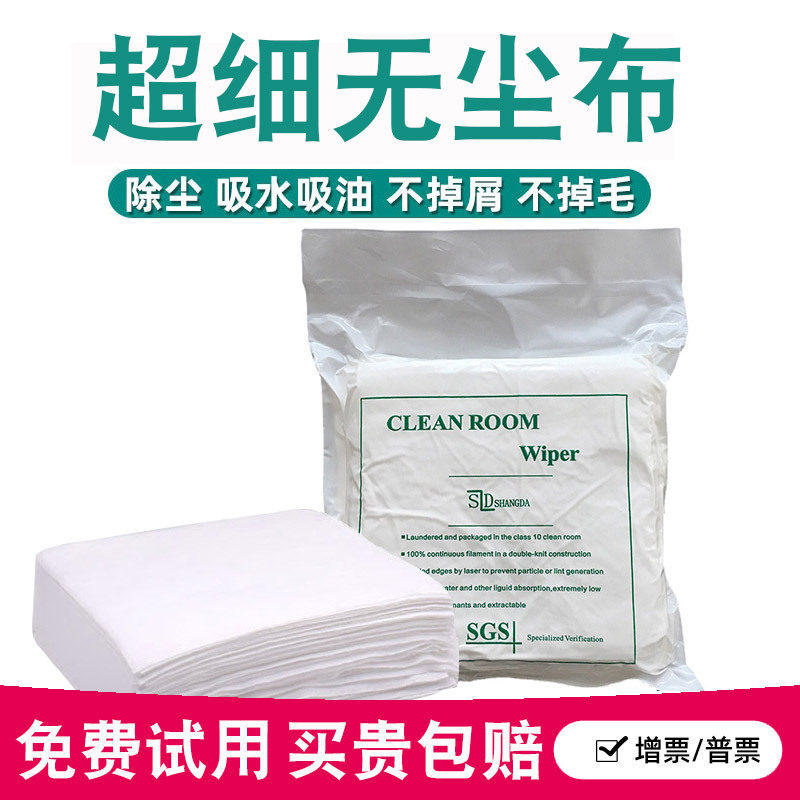 超细纤维无尘布6009贴膜工业擦拭布uv喷漆9寸手机维修高级无尘布