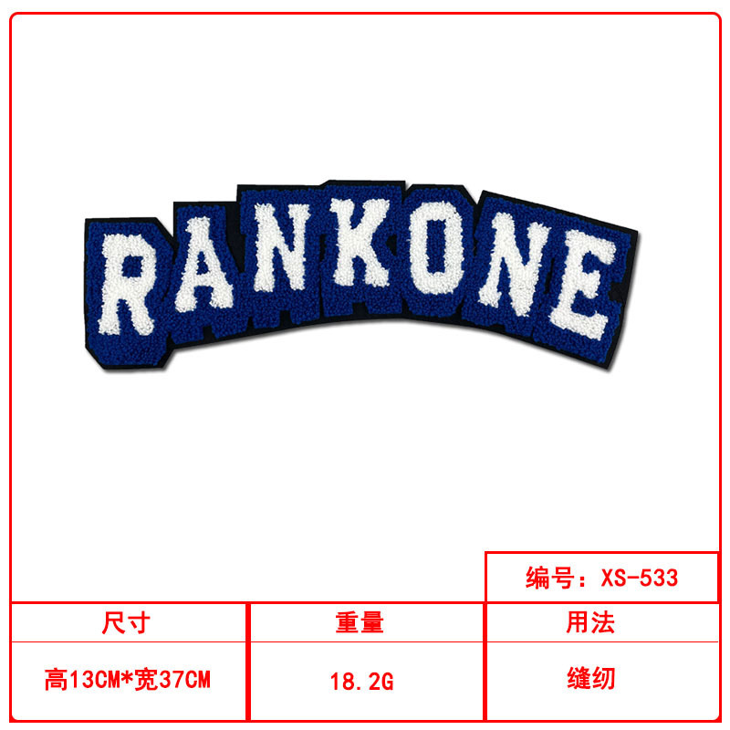 毛巾绣字母英文条布贴毛巾绣羽绒服裤子帽子diy装饰辅料补丁|undefined