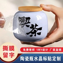 水晶标UV转印贴立体防水LOGO金属撕膜留字商标陶瓷瓶茶叶罐不干胶