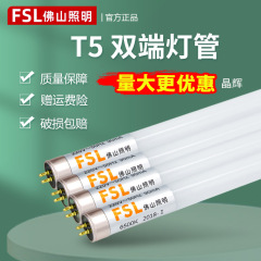 仏山照明t5ランプLEDライトバーT5光管一体化超亮省エネ蛍光灯フルセット長条ランプ