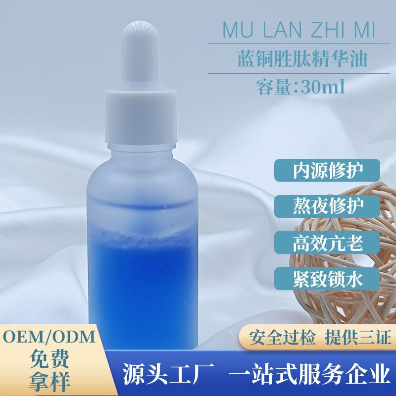 蓝铜胜肽精华油抗佬紧致水油分离角鲨烷修护多肽美容油收毛孔安瓶