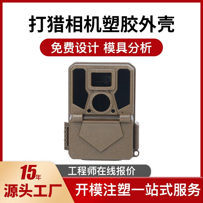 Производитель инфракрасной индукционной охотничьей камеры, пластиковый корпус, корпус электронного продукта, подача изображения, литье под давлением, литье
