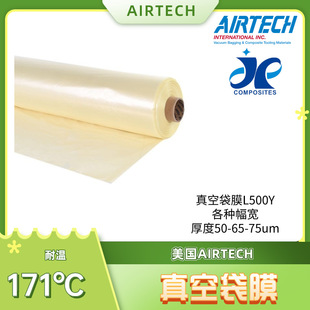 Vacuum Bag Film L500Y Width 1- 6m Vacuum Introduction Process Temperature Resistance 171 ℃ Windmill Auto Parts Boat