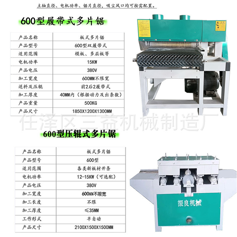 木工600型多片锯 履带不限宽板式多片锯 多层胶合板模板材开条锯|undefined