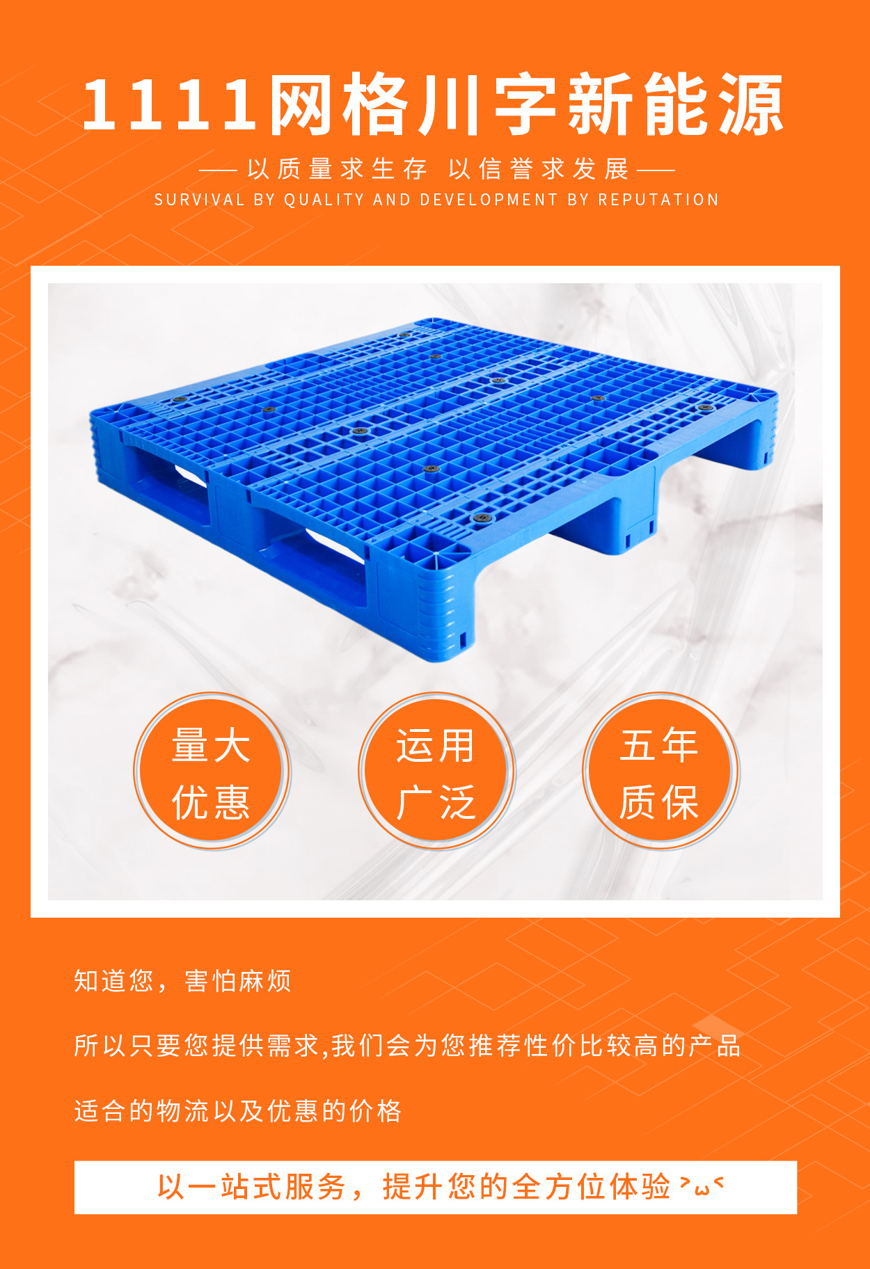 1111网格川字新能源_01