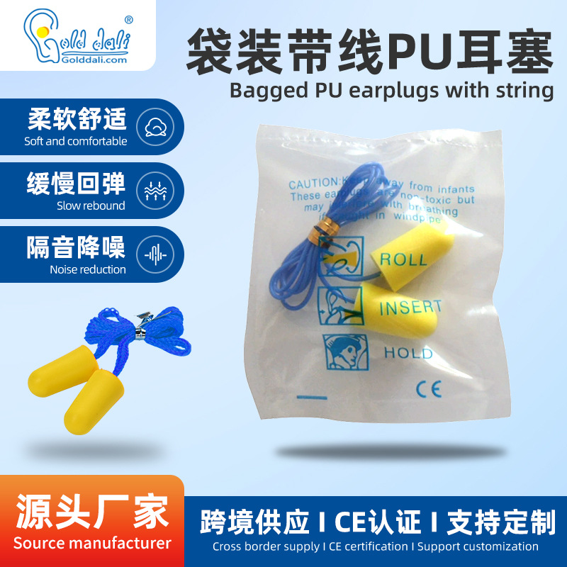 厂家直供隔音/防噪音睡眠航空慢回弹耳塞