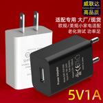 5v1a美欧规电源适配器 USB通用充电头手机充电器现货批发厂家直供