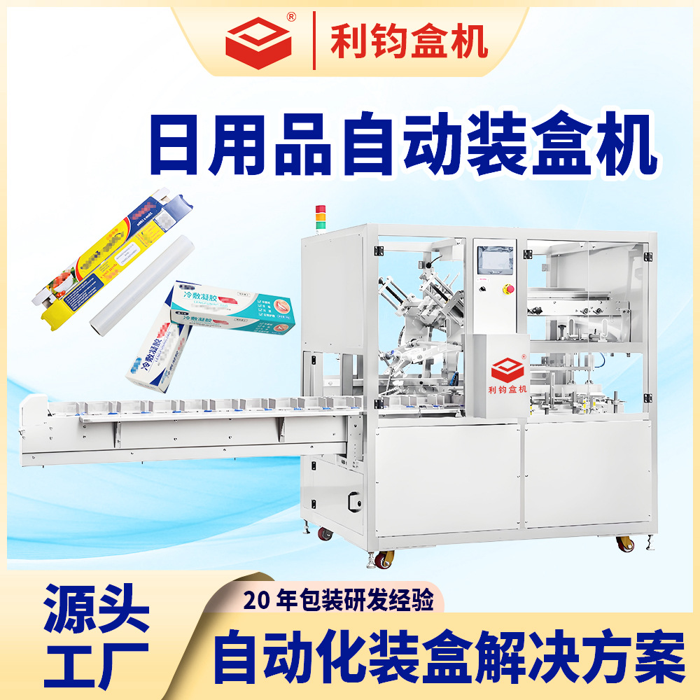 利钧全自动日用品装盒机 香皂保鲜膜纸盒喷胶封盒机器生产厂家