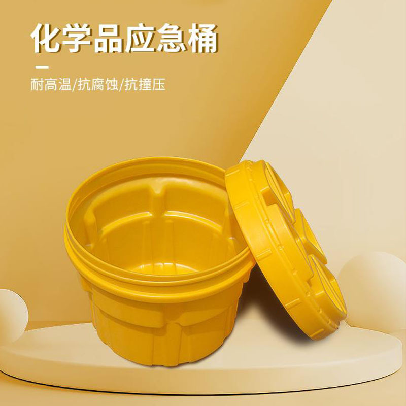 泄漏应急处理桶 化学品泄漏应急处理桶 有毒物质密封桶危废液桶
