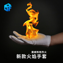 北方魔术 大型 舞台表演震撼 新款掌中火焰 火手套 魔术道具