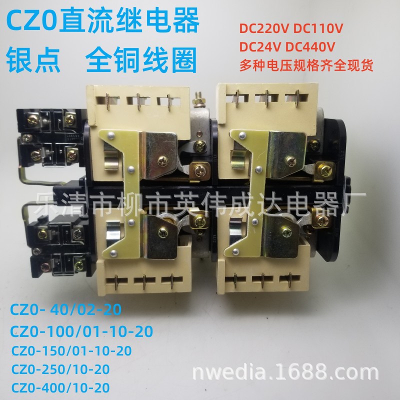 CZ0-40/20CZ0-100/20 CZ0-150/20直流接触器DC220V电磁吸盘接触器