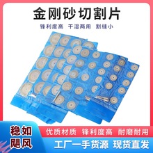 金刚砂轮切割片打磨玻璃玉石金属电磨电钻磨片双网树脂金刚石切片